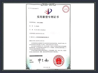 鼎拓數控-實用新型專利證書第1頁